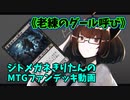 【MTGアリーナ】ジトメガネきりたんのMTGファンデッキ動画【老練のグール呼び】
