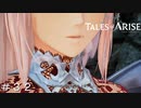 シオンの本当の目的 ＃３２【テイルズオブアライズ】
