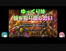 【プレイ動画】ゆっくりは娘を取り戻したい【ファイナルファイト】