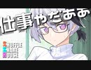 シャッフルシェアハウス＃401【VOICEROID劇場】