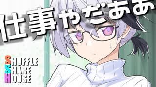 シャッフルシェアハウス＃401【VOICEROID劇場】