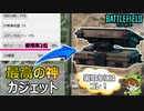 【BF2042】「投入ビーコン」を装備するべき3つの理由/ガジェット使用率2位【PS5/PS4/PC/バトルフィールド2042/アデル】