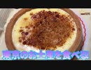 【東京土産】今回は東京のお土産喫茶店に恋して。のお菓子を食べました。【クリームブリュレ】