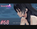 中二病完治しなかったおじさんがテイルズ オブ ベルセリアを実況プレイ Part68