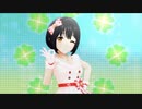 ［デレステMV］cherry＊merry＊cherry（鷹富士茄子）