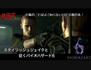 親父の仇にあっても冷静な判断ができる超人【バイオハザード６初見ビビりプレイ】＃37