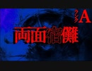 【2ch怖いスレ】リョウメンスクナ【恐怖ランクA】