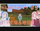 【Minecraft1.18.1】琴葉葵ののんびりマイクラ＃５【A.I.VOICE実況】