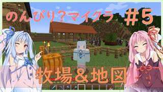 【Minecraft1.18.1】琴葉葵ののんびりマイクラ＃５【A.I.VOICE実況】