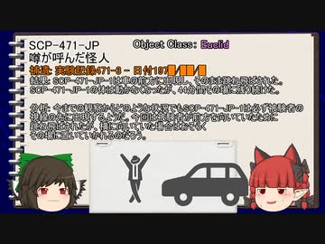 ネコとカラスとSCP　その29