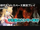 【VOICEROID実況】マキちゃんが石村へ修理に向かいます【DEADSPACE】part26