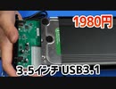 Logitec HDDケース 3.5インチ USB3.1(Gen1) / USB3.0 ハードディスク ケース LHR-EKWU3BK