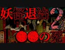 【衝撃】妖怪退治の仕事してるけどなんか質問ある？2【続編】
