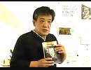 【2010年05月23日：リチャード・コシミズ独立党  東京学習会（ 改良版 ）】