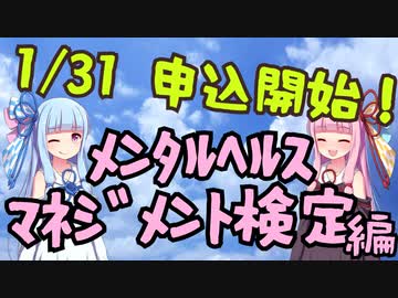 【メンタルヘルス語り】メンタルヘルスマネジメント検定 編