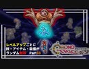 【クロノトリガー】レベルアップでランダム封印縛りPart.33【制限プレイ】