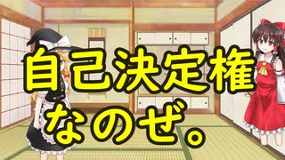 【ゆっくり解説】認知症対応についての考察　自己決定編【介護職のコツ】