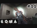 【ゆっくり実況】ボディーが首無し死体だった【SOMA】