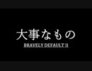 ブレイブリーデフォルト２を実況プレイ part31【ネタバレあり】