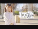 【れな】17歳【踊ってみた】