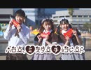 【らむれなりっくん】ハロー、ミスターチョコレート【踊ってみた】