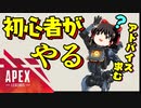 【APEX】初心者ゆっくりVtuberが、エーペックスのブロンズ４で3vs3戦ってる様子【切り抜き】