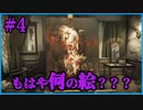 【実況】昔怖すぎてできなかったけどリベンジする実況者のLayers of Fear　#4