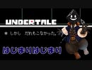 【 #実況 】だらだらと #Undertale をやろう_Gルート予定_2【 #ニコ生アーカイブ 】