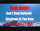 STUDIO Private 生 Drums 生放送生配信 「 洋楽 ROCK ! 」