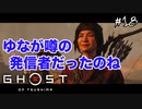 【GHOST OF TSUSHIMA】たかに仕事与えてやろう#18(ゲーム実況動画)