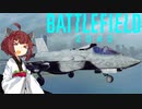 【BF2042】エースコンバット風に戦闘機に乗る東北きりたん#5