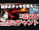 【MTGアリーナVOWスタン】相手のデッキを奪え！ボロスエンチャントデッキ【#VTuber】