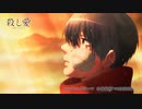 TVアニメ「殺し愛」ED ノンクレジットエンディング映像｜小林愛香「マコトピリオド」