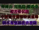 平生町　般若寺！