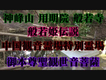 平生町　般若寺！