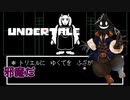 【 #実況 】だらだらと #Undertale をやろう_Gルート予定_3【 #ニコ生アーカイブ 】