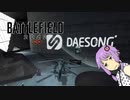 【BF2042】ゆかりと雫の戦果報告