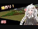 【Minecraft】桜と美食と恐竜と#3【ボイチェビ実況】