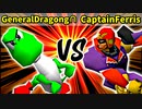 GeneralDragong∩ 対 CaptainFerris【[第一回海外版]二回戦第三試合】-64スマブラCPUトナメ実況-