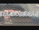 短編2話『やや風変わりな幽霊の話』 『とんぼの根津さん』　TTS怪談朗読