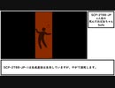 【ゆっくり紹介】SCP-2788-JP【n人目の死んだおばあちゃん】