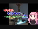【ボイロ車載】ゆるぽたテストライド＃017～長野は、本日雪でございます～