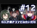 【ツイステ_エンハロ＃12】女装DKとヤンキーゴーストとめんどくさいゴースト【オリキャラでゆっくり実況】