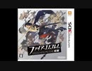 2012年04月19日　ゲーム　ファイアーエムブレム 覚醒（3DS）　BGM　「2-12 貴様らが…姉さんの言葉を語るな！」