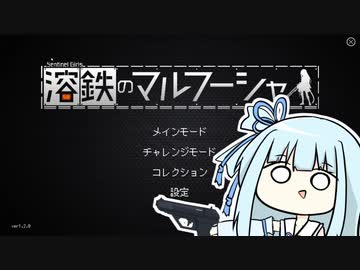 【溶鉄のマルフーシャ】ハンドガンさえあればいい＃1