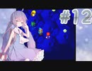 【スーパーマリオRPG】あかりRPG　Part12