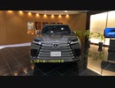 (LX600)2022/1/12に発表された新型LX600を見てきました。LX600のEXECUTIVEになります。
