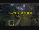 【WoT】第１５回 思考回路達でやる戦車の世界【ゆっくり実況】