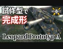 【WoT：Leopard Prototyp A】ゆっくり実況でおくる戦車戦Part1096 byアラモンド