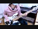 【呪術廻戦】一途/King Gnu ベース弾いてみた　　FULL